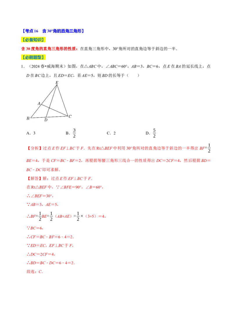专题2.3轴对称全章十七类必考点（必考点分类集训）（人教版）（教师版）_初中数学_八年级数学上册（人教版）_考点分类必刷题-U181