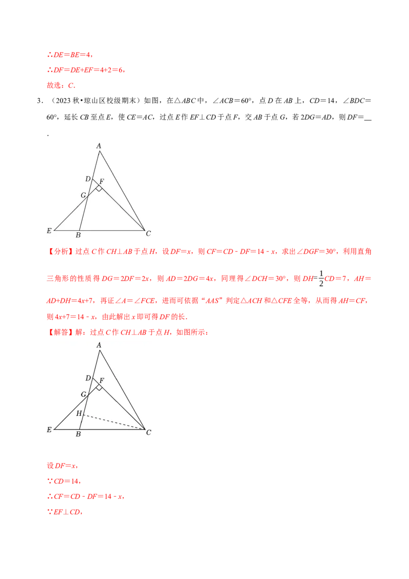 专题2.3轴对称全章十七类必考点（必考点分类集训）（人教版）（教师版）_初中数学_八年级数学上册（人教版）_考点分类必刷题-U181