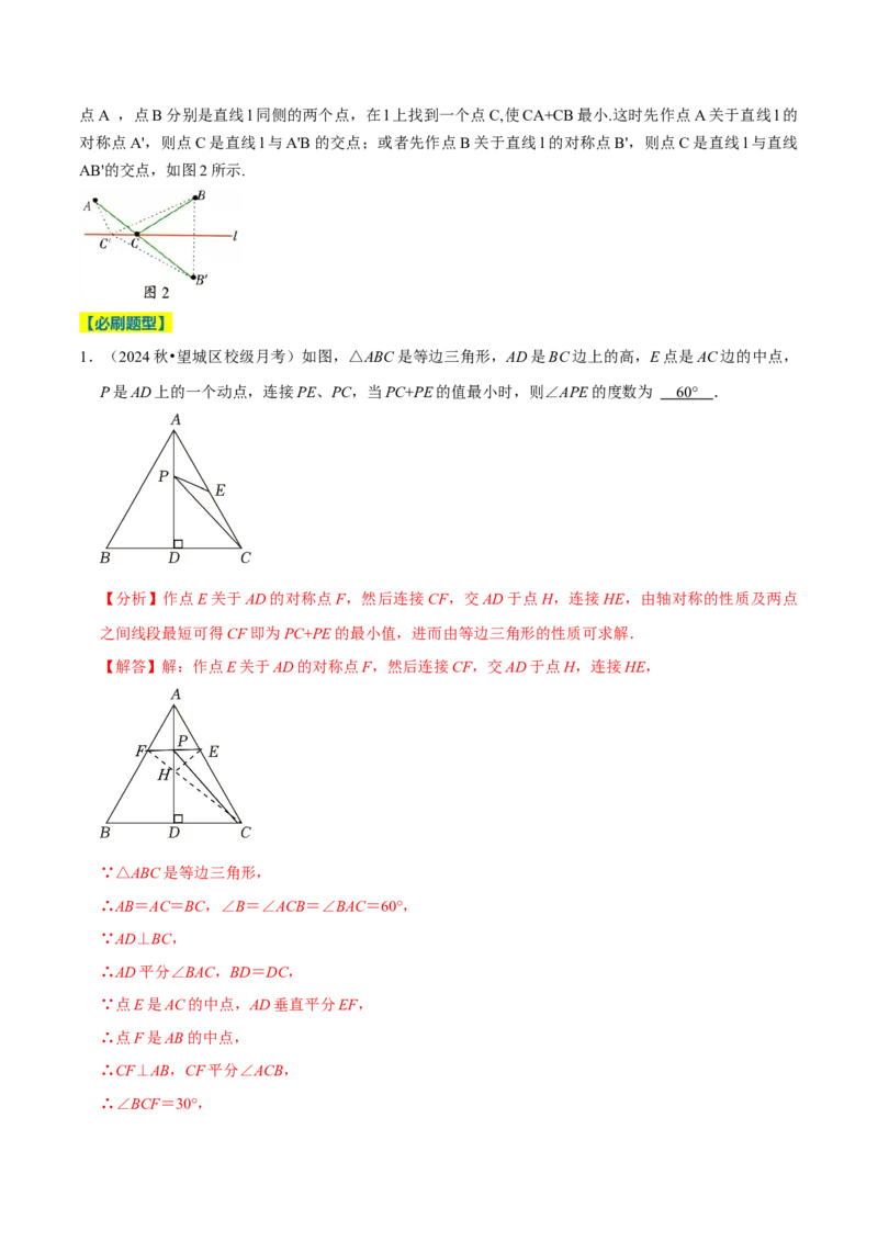 专题2.3轴对称全章十七类必考点（必考点分类集训）（人教版）（教师版）_初中数学_八年级数学上册（人教版）_考点分类必刷题-U181