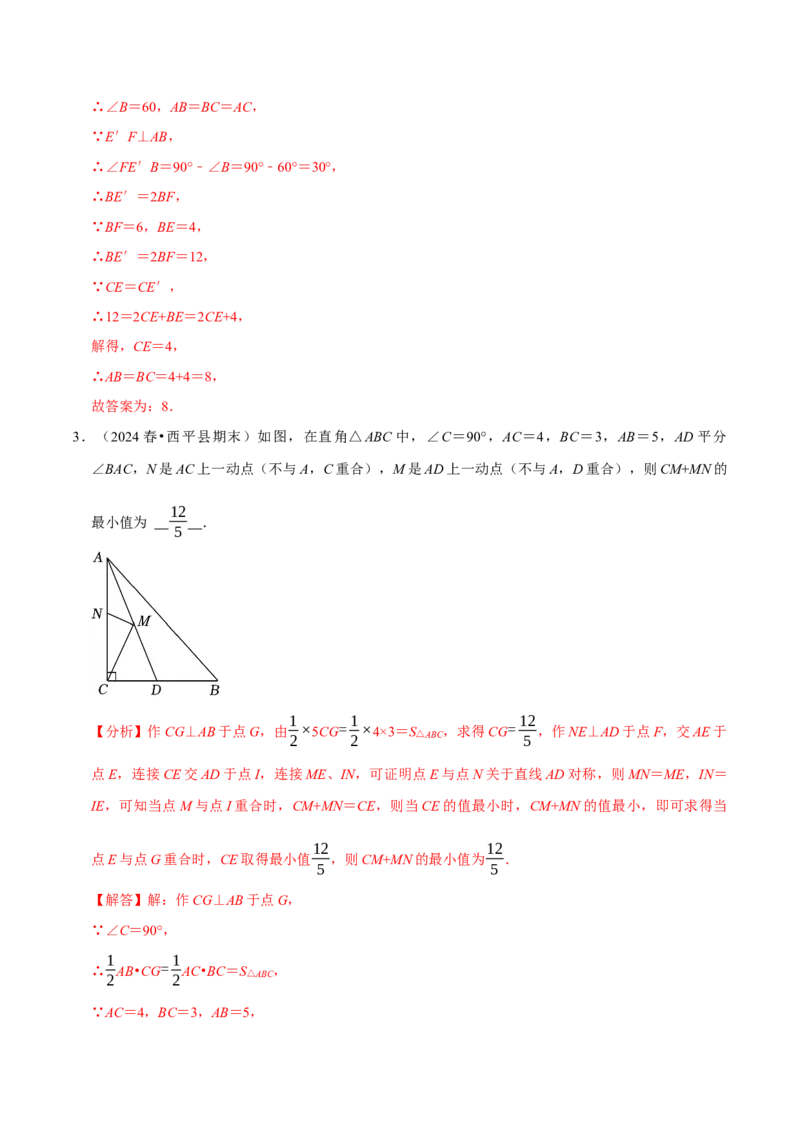 专题2.3轴对称全章十七类必考点（必考点分类集训）（人教版）（教师版）_初中数学_八年级数学上册（人教版）_考点分类必刷题-U181