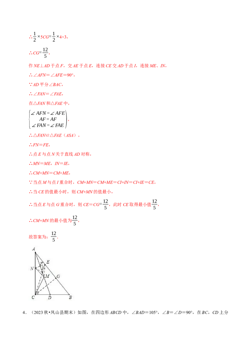 专题2.3轴对称全章十七类必考点（必考点分类集训）（人教版）（教师版）_初中数学_八年级数学上册（人教版）_考点分类必刷题-U181