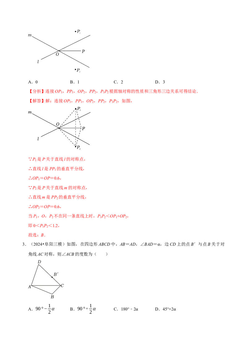 专题2.3轴对称全章十七类必考点（必考点分类集训）（人教版）（教师版）_初中数学_八年级数学上册（人教版）_考点分类必刷题-U181