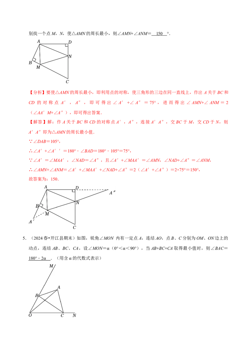 专题2.3轴对称全章十七类必考点（必考点分类集训）（人教版）（教师版）_初中数学_八年级数学上册（人教版）_考点分类必刷题-U181