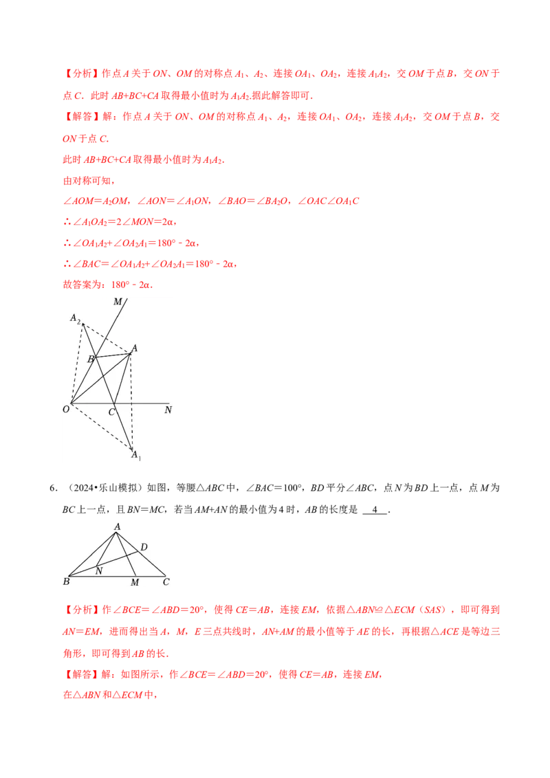 专题2.3轴对称全章十七类必考点（必考点分类集训）（人教版）（教师版）_初中数学_八年级数学上册（人教版）_考点分类必刷题-U181