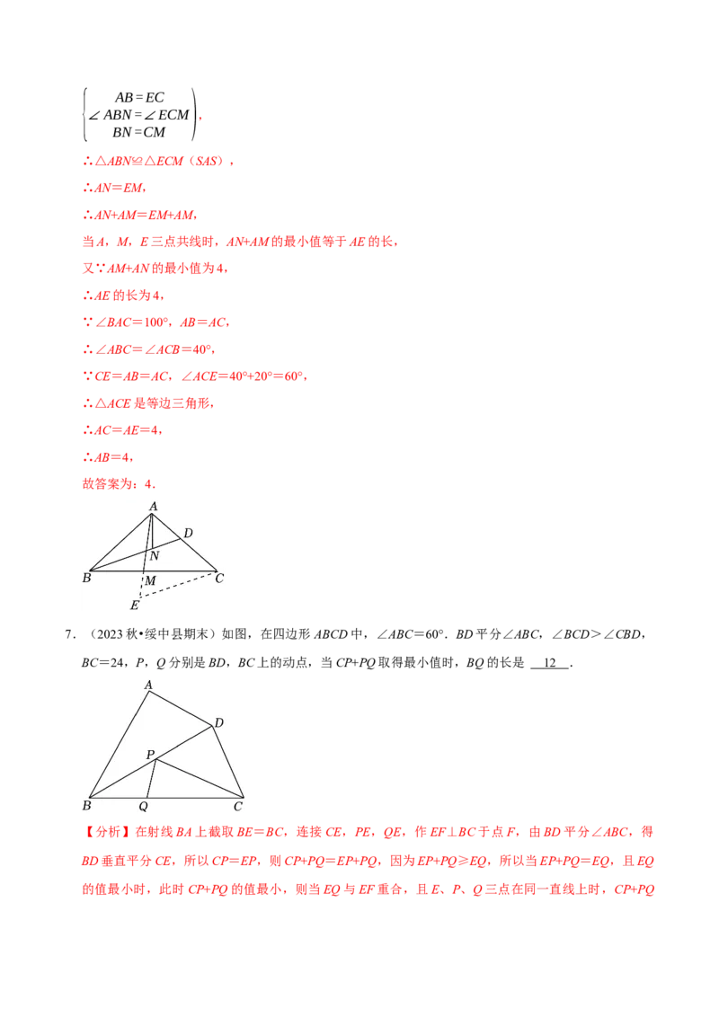 专题2.3轴对称全章十七类必考点（必考点分类集训）（人教版）（教师版）_初中数学_八年级数学上册（人教版）_考点分类必刷题-U181