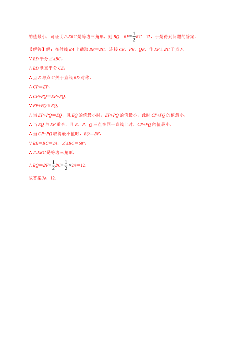 专题2.3轴对称全章十七类必考点（必考点分类集训）（人教版）（教师版）_初中数学_八年级数学上册（人教版）_考点分类必刷题-U181