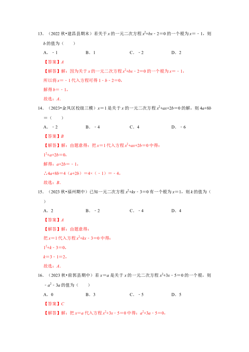 专题21.1一元二次方程（5个考点3个易错点）（题型专练+易错精炼）（教师版）_初中数学_九年级数学上册（人教版）_知识解读与题型专练-V14_2025版