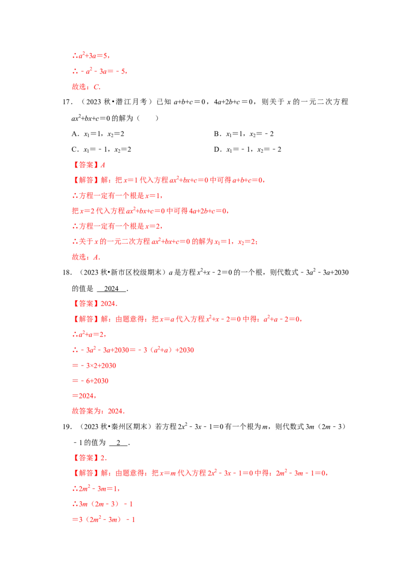 专题21.1一元二次方程（5个考点3个易错点）（题型专练+易错精炼）（教师版）_初中数学_九年级数学上册（人教版）_知识解读与题型专练-V14_2025版