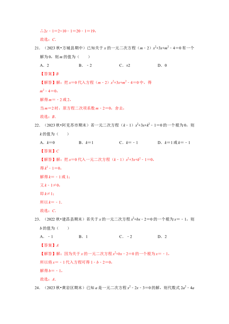 专题21.1一元二次方程（5个考点3个易错点）（题型专练+易错精炼）（教师版）_初中数学_九年级数学上册（人教版）_知识解读与题型专练-V14_2025版