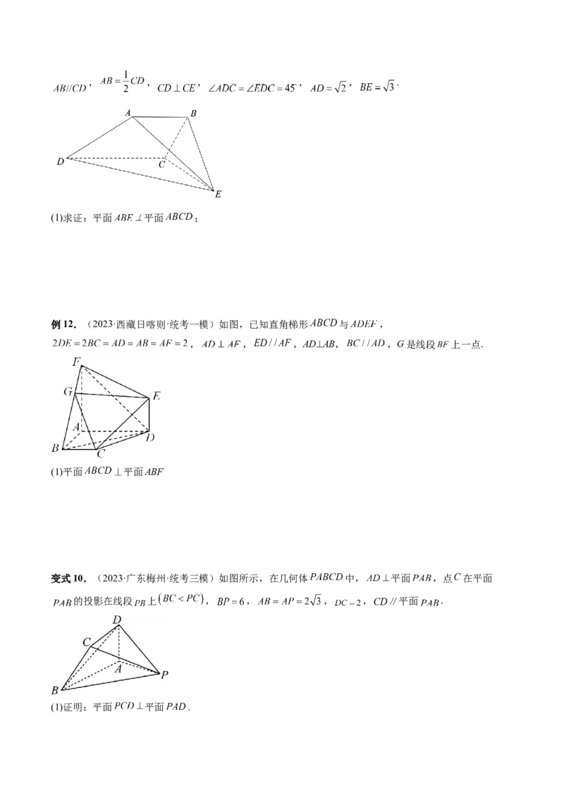 第04讲直线、平面垂直的判定与性质（五大题型）（讲义）（原卷版）_2.2025数学总复习_2024年新高考资料_1.2024一轮复习_2024年高考数学一轮复习讲练测（新教材新高考）