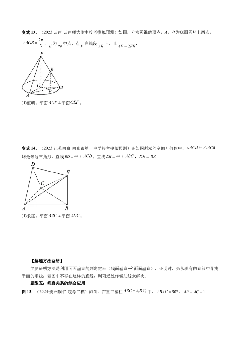 第04讲直线、平面垂直的判定与性质（五大题型）（讲义）（原卷版）_2.2025数学总复习_2024年新高考资料_1.2024一轮复习_2024年高考数学一轮复习讲练测（新教材新高考）