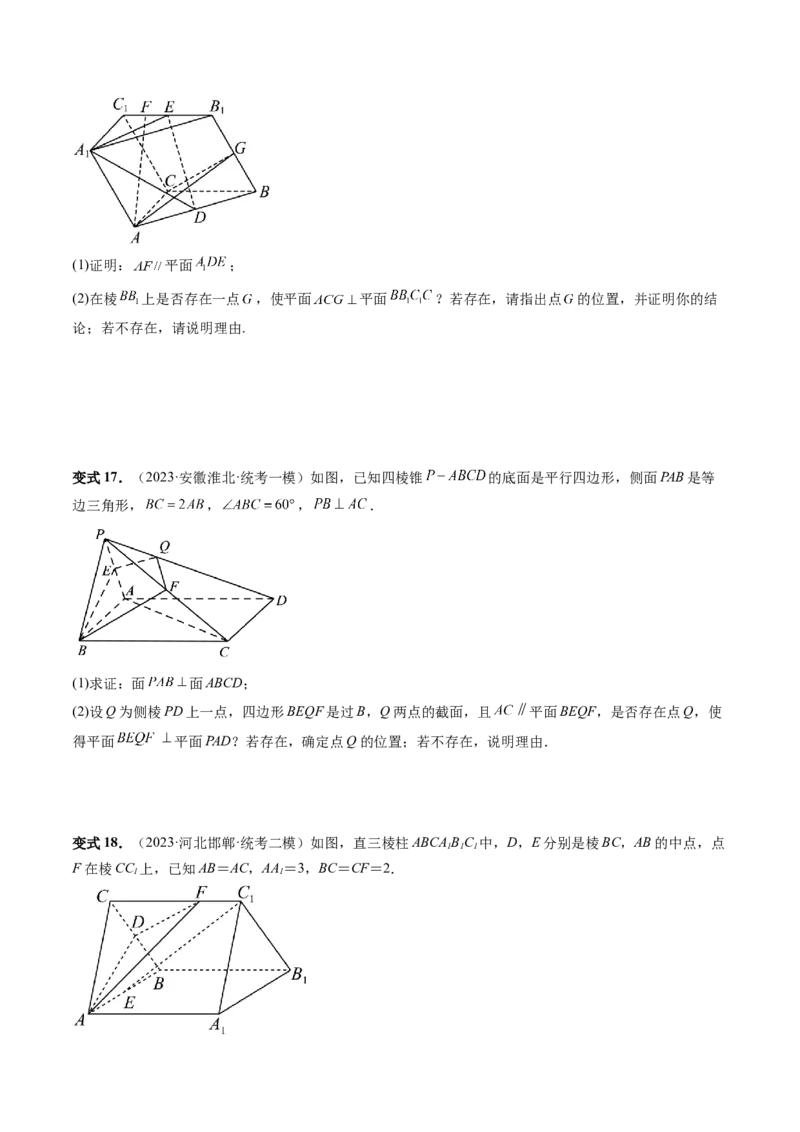 第04讲直线、平面垂直的判定与性质（五大题型）（讲义）（原卷版）_2.2025数学总复习_2024年新高考资料_1.2024一轮复习_2024年高考数学一轮复习讲练测（新教材新高考）