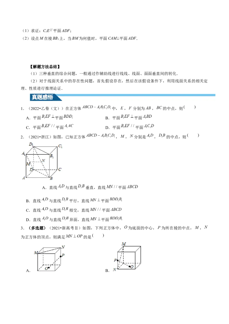 第04讲直线、平面垂直的判定与性质（五大题型）（讲义）（原卷版）_2.2025数学总复习_2024年新高考资料_1.2024一轮复习_2024年高考数学一轮复习讲练测（新教材新高考）