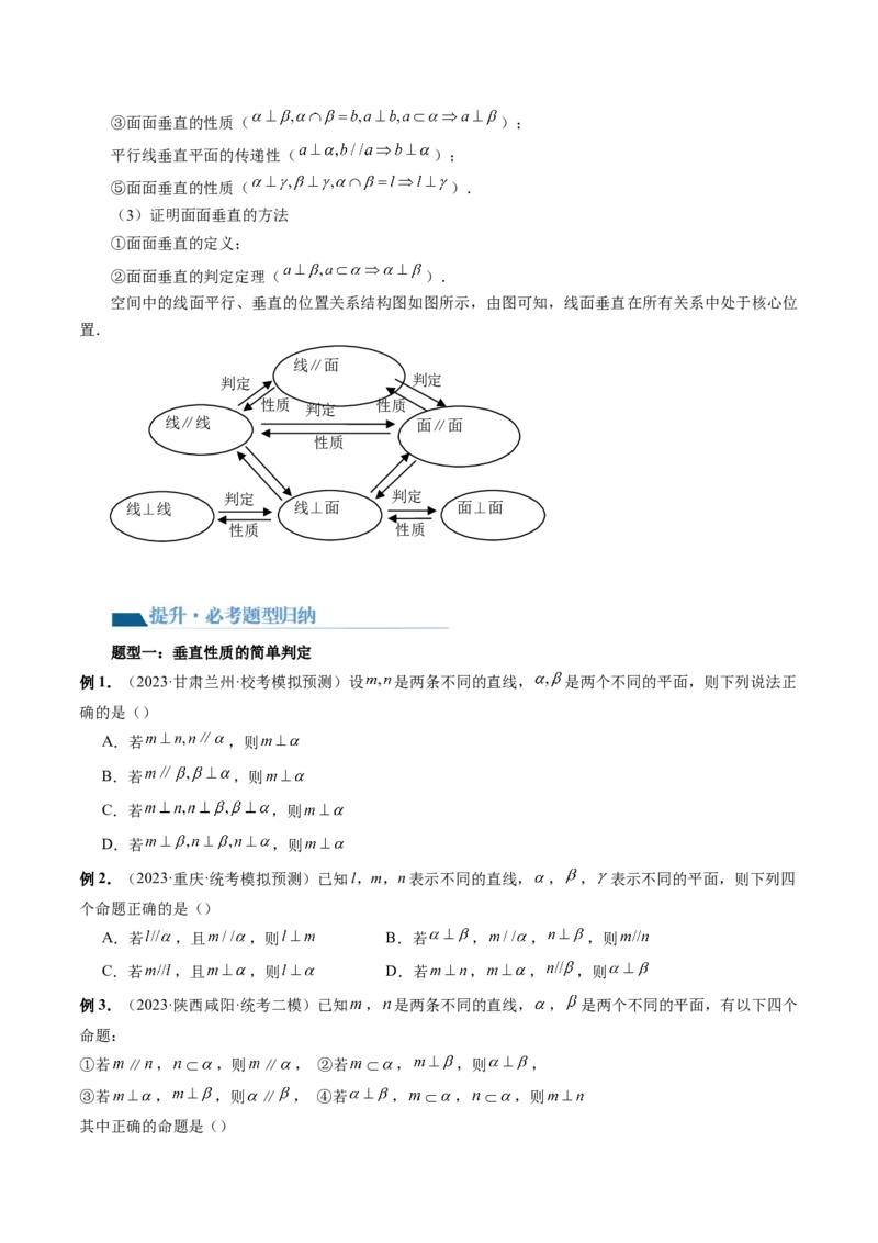 第04讲直线、平面垂直的判定与性质（五大题型）（讲义）（原卷版）_2.2025数学总复习_2024年新高考资料_1.2024一轮复习_2024年高考数学一轮复习讲练测（新教材新高考）
