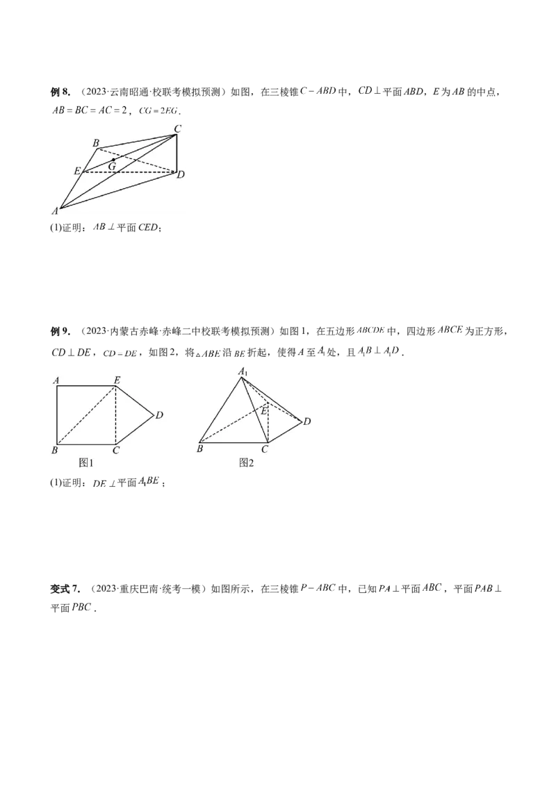 第04讲直线、平面垂直的判定与性质（五大题型）（讲义）（原卷版）_2.2025数学总复习_2024年新高考资料_1.2024一轮复习_2024年高考数学一轮复习讲练测（新教材新高考）