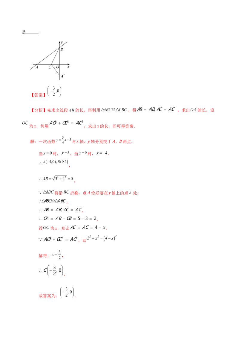 专题19.24一次函数（全章知识梳理与考点分类讲解）-（人教版）_初中数学_八年级数学下册（人教版）_专题突破练习-V4