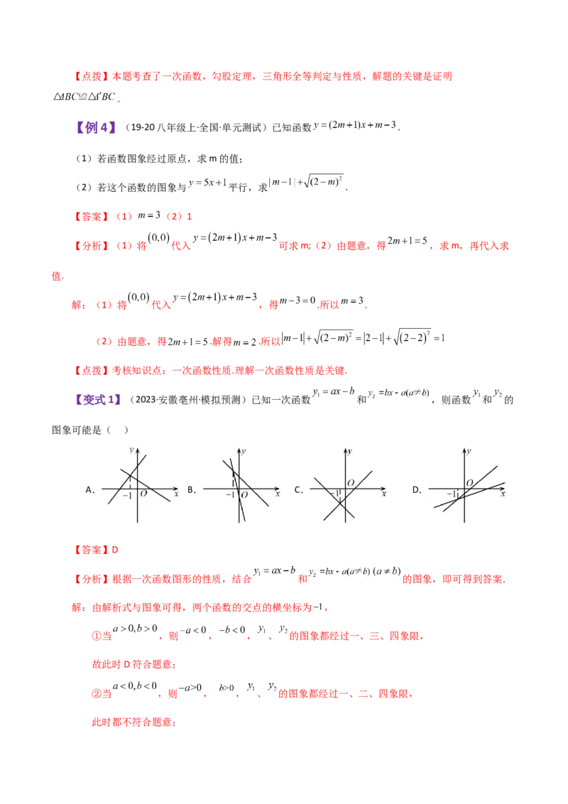 专题19.24一次函数（全章知识梳理与考点分类讲解）-（人教版）_初中数学_八年级数学下册（人教版）_专题突破练习-V4