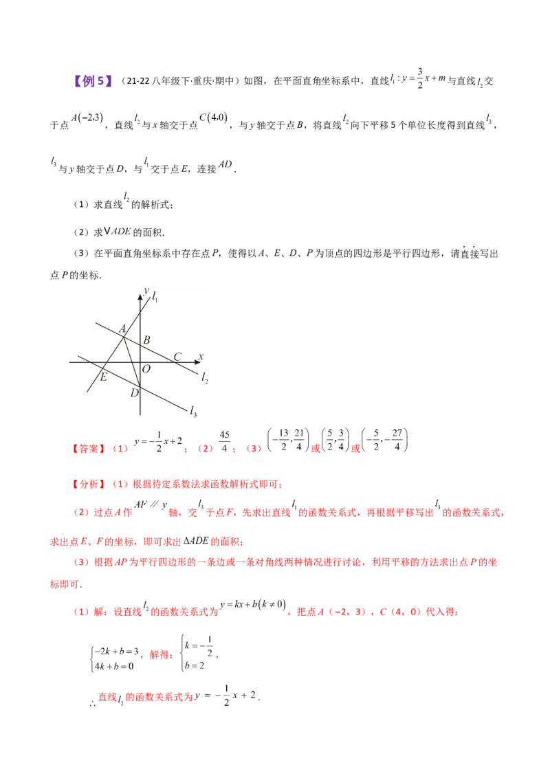 专题19.24一次函数（全章知识梳理与考点分类讲解）-（人教版）_初中数学_八年级数学下册（人教版）_专题突破练习-V4