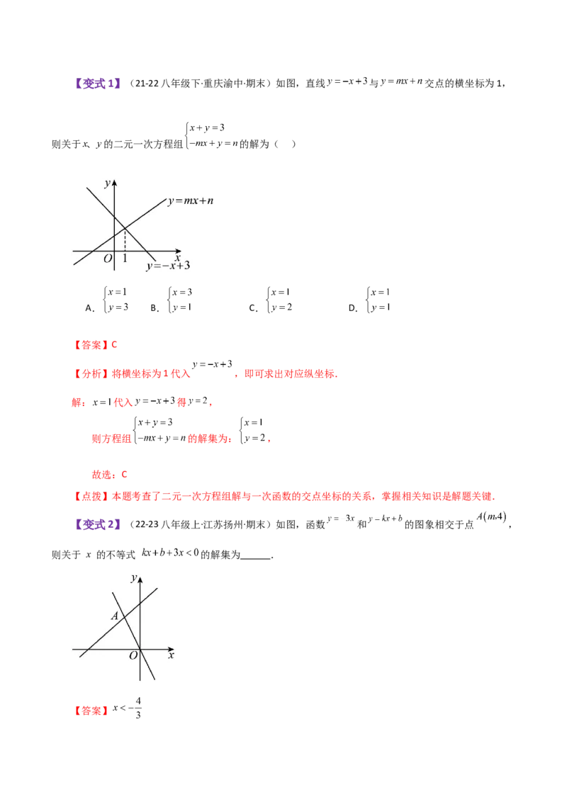 专题19.24一次函数（全章知识梳理与考点分类讲解）-（人教版）_初中数学_八年级数学下册（人教版）_专题突破练习-V4