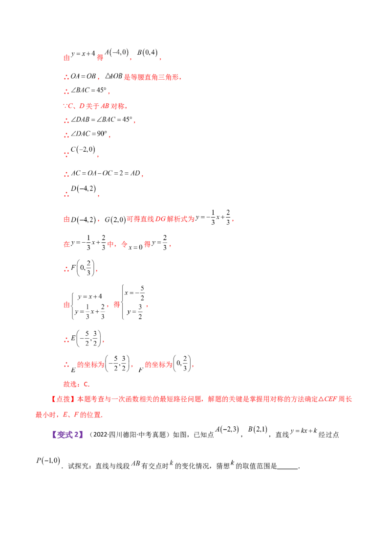 专题19.24一次函数（全章知识梳理与考点分类讲解）-（人教版）_初中数学_八年级数学下册（人教版）_专题突破练习-V4