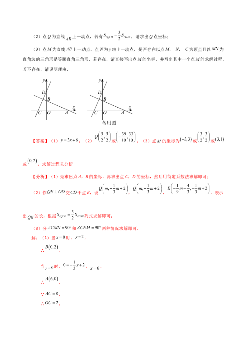 专题19.24一次函数（全章知识梳理与考点分类讲解）-（人教版）_初中数学_八年级数学下册（人教版）_专题突破练习-V4