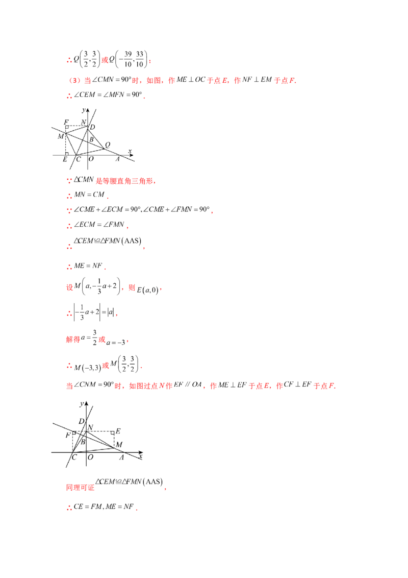 专题19.24一次函数（全章知识梳理与考点分类讲解）-（人教版）_初中数学_八年级数学下册（人教版）_专题突破练习-V4