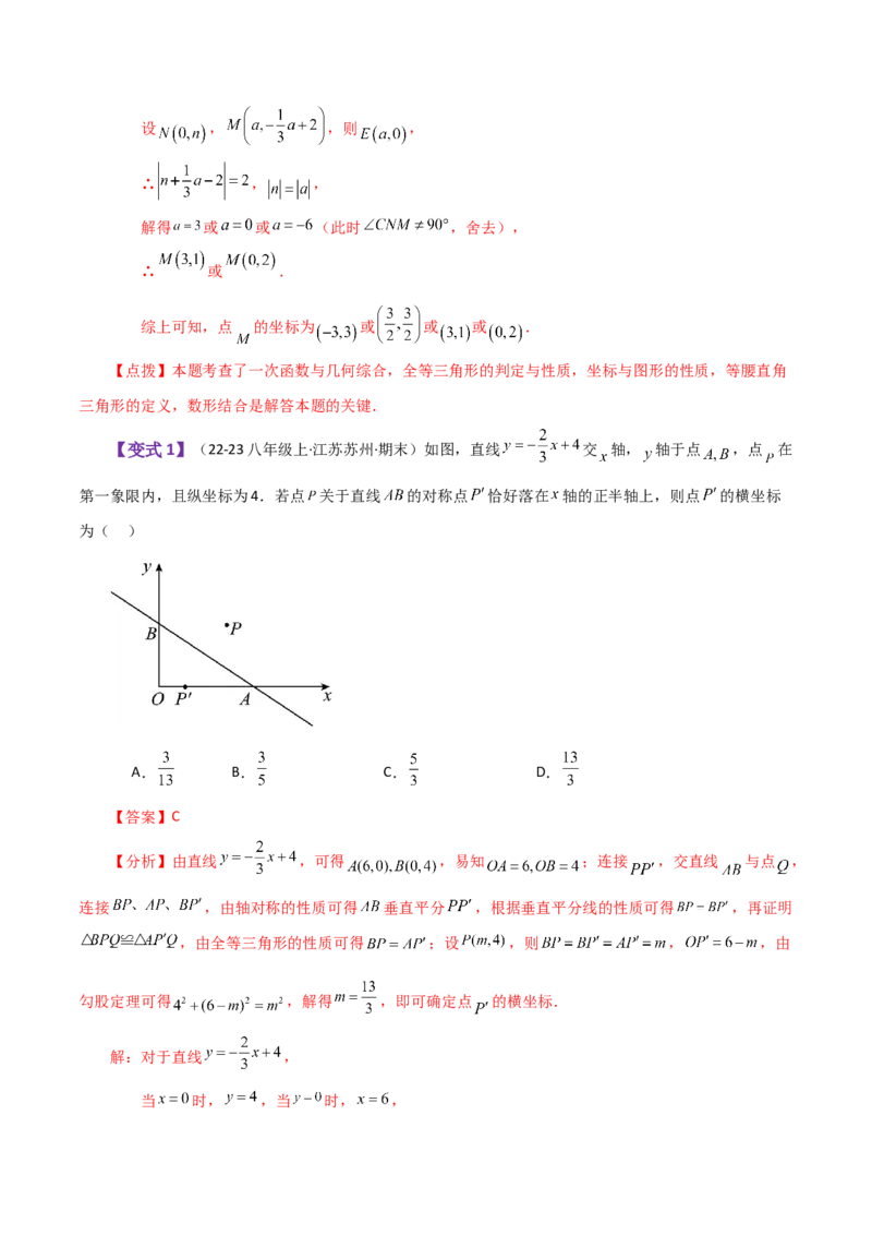 专题19.24一次函数（全章知识梳理与考点分类讲解）-（人教版）_初中数学_八年级数学下册（人教版）_专题突破练习-V4