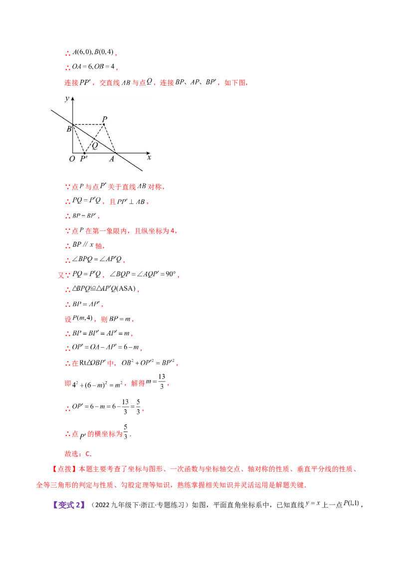 专题19.24一次函数（全章知识梳理与考点分类讲解）-（人教版）_初中数学_八年级数学下册（人教版）_专题突破练习-V4