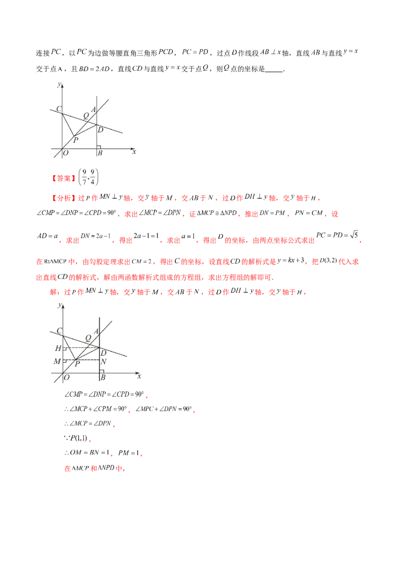 专题19.24一次函数（全章知识梳理与考点分类讲解）-（人教版）_初中数学_八年级数学下册（人教版）_专题突破练习-V4