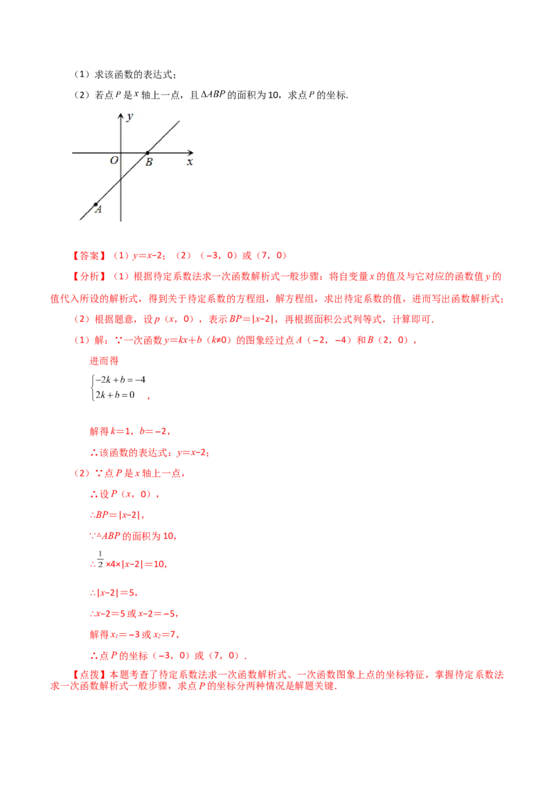 专题19.24一次函数（全章知识梳理与考点分类讲解）-（人教版）_初中数学_八年级数学下册（人教版）_专题突破练习-V4