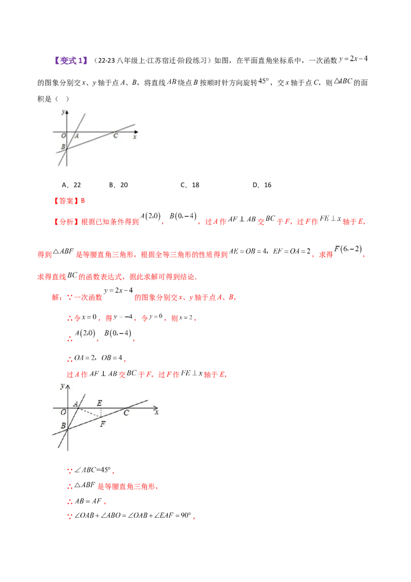 专题19.24一次函数（全章知识梳理与考点分类讲解）-（人教版）_初中数学_八年级数学下册（人教版）_专题突破练习-V4