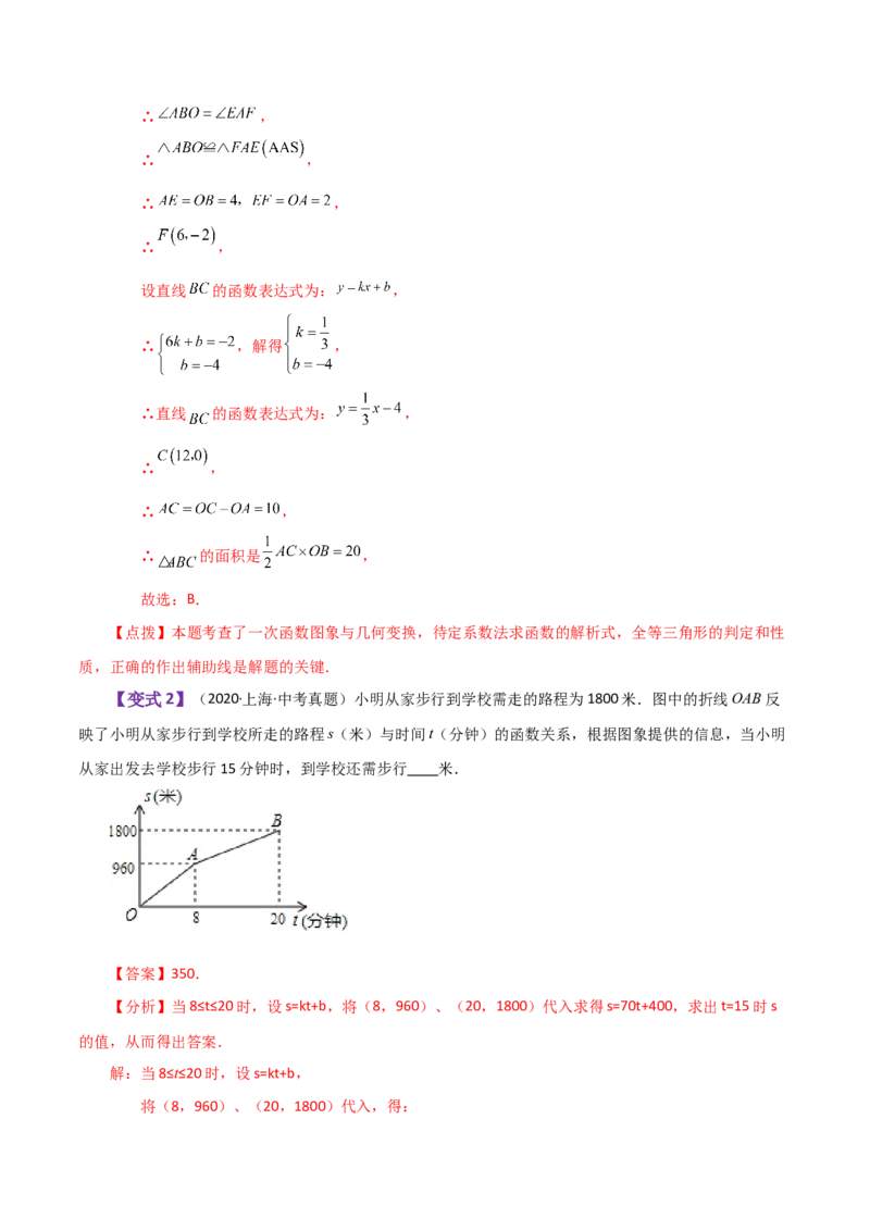 专题19.24一次函数（全章知识梳理与考点分类讲解）-（人教版）_初中数学_八年级数学下册（人教版）_专题突破练习-V4