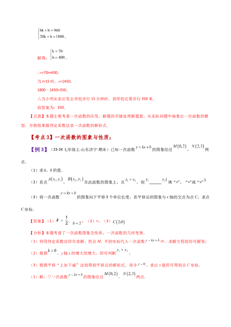 专题19.24一次函数（全章知识梳理与考点分类讲解）-（人教版）_初中数学_八年级数学下册（人教版）_专题突破练习-V4