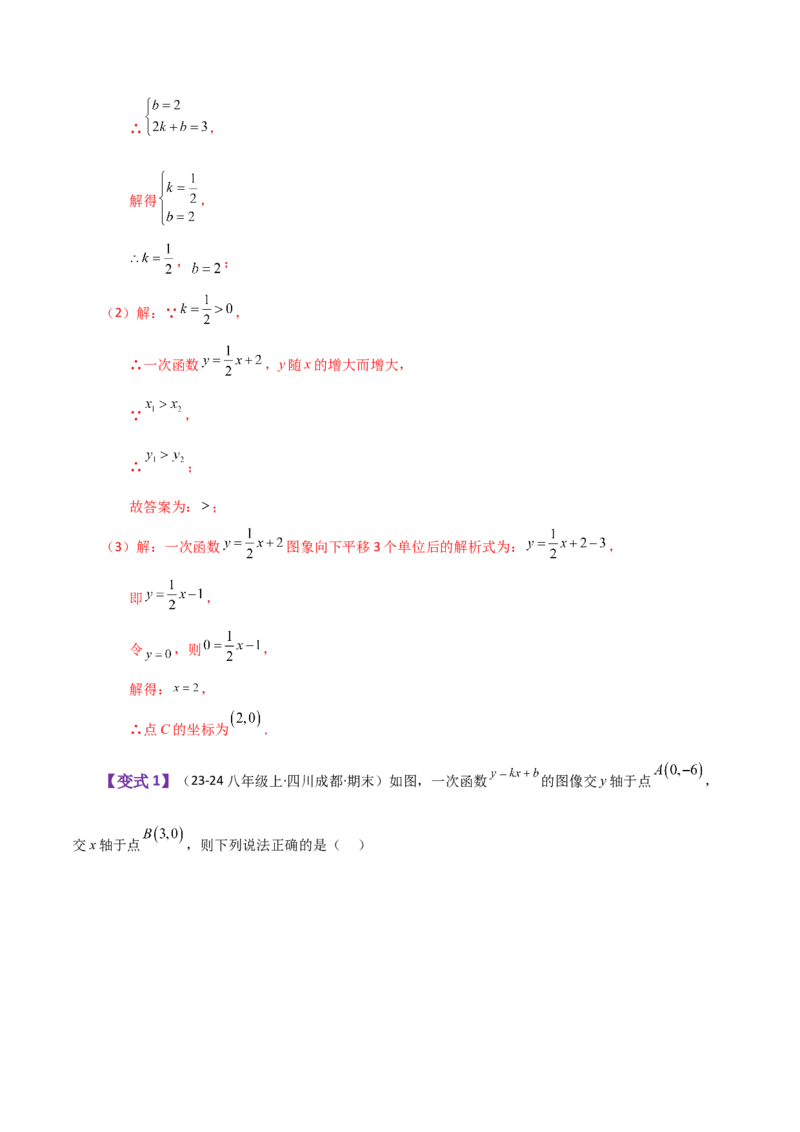 专题19.24一次函数（全章知识梳理与考点分类讲解）-（人教版）_初中数学_八年级数学下册（人教版）_专题突破练习-V4