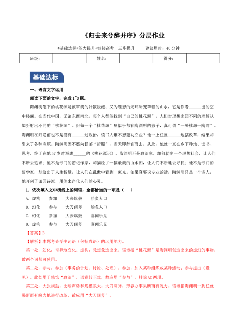 《归去来兮辞并序》（分层作业）（解析版）_高语_高中语文_选择性必修下册_分层作业