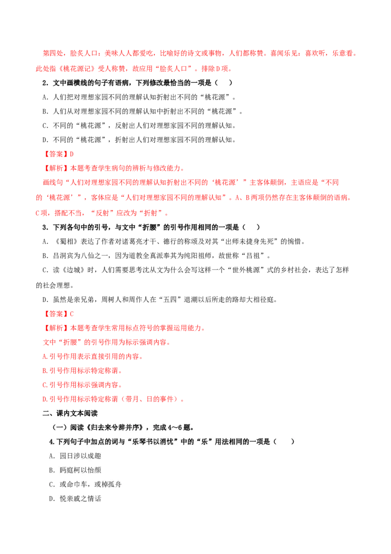 《归去来兮辞并序》（分层作业）（解析版）_高语_高中语文_选择性必修下册_分层作业