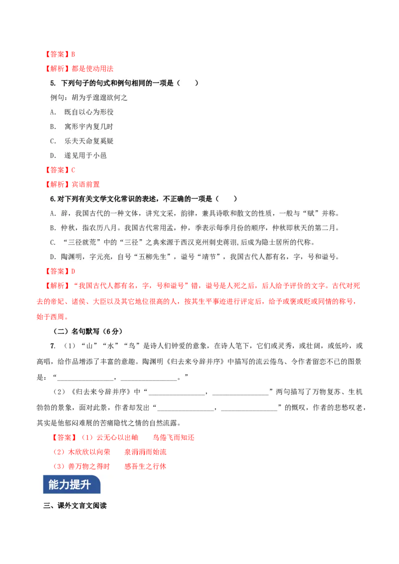 《归去来兮辞并序》（分层作业）（解析版）_高语_高中语文_选择性必修下册_分层作业