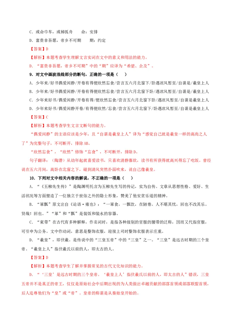 《归去来兮辞并序》（分层作业）（解析版）_高语_高中语文_选择性必修下册_分层作业