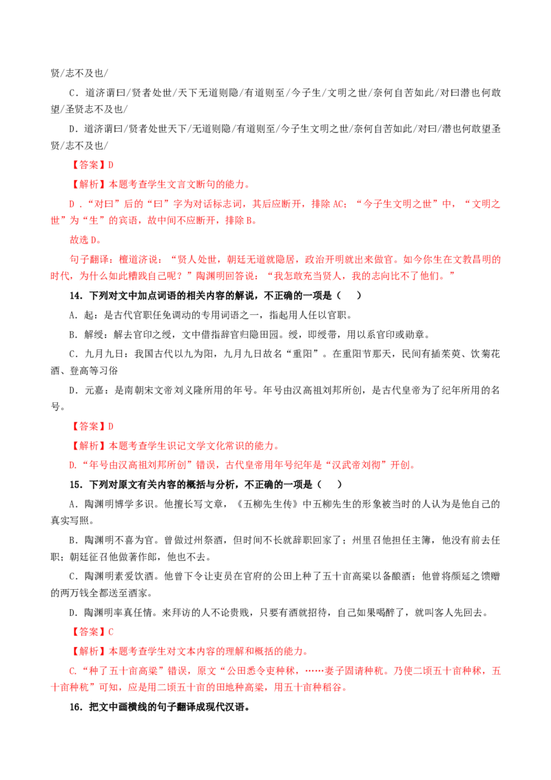 《归去来兮辞并序》（分层作业）（解析版）_高语_高中语文_选择性必修下册_分层作业