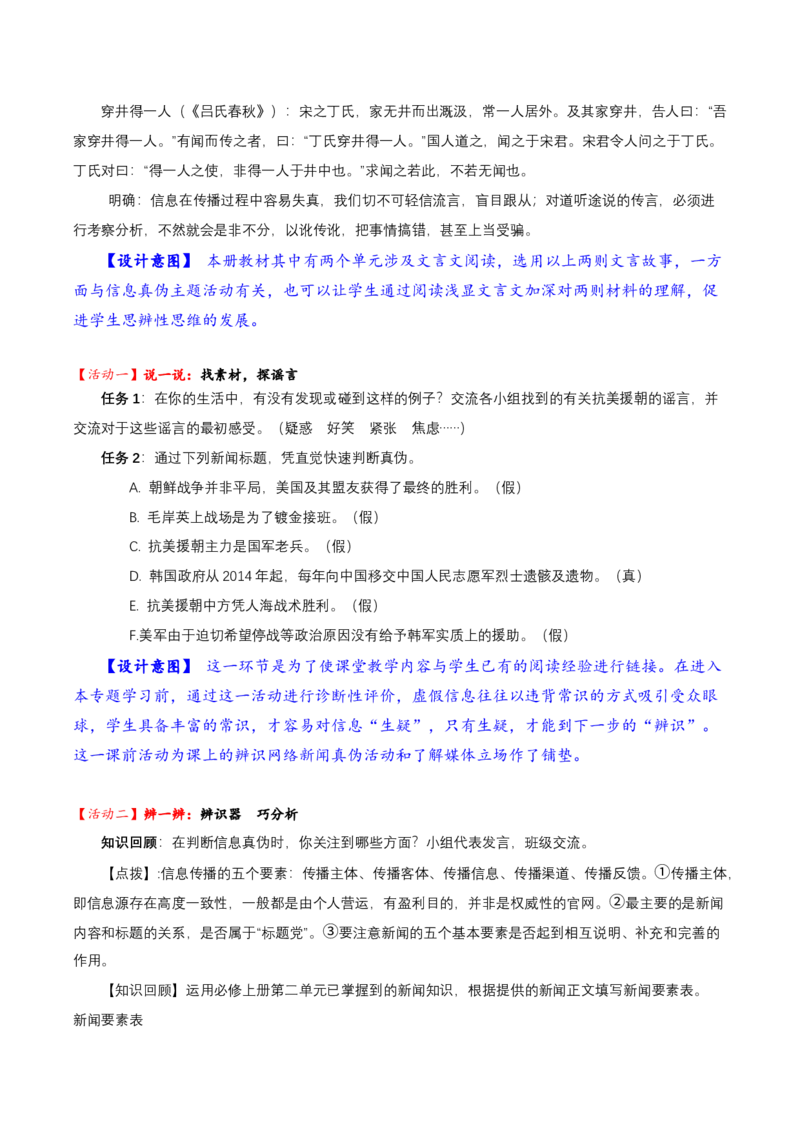 三辨识媒介信息（教学设计）-（统编版必修下册）_高语_高中语文_必修下册_教学设计