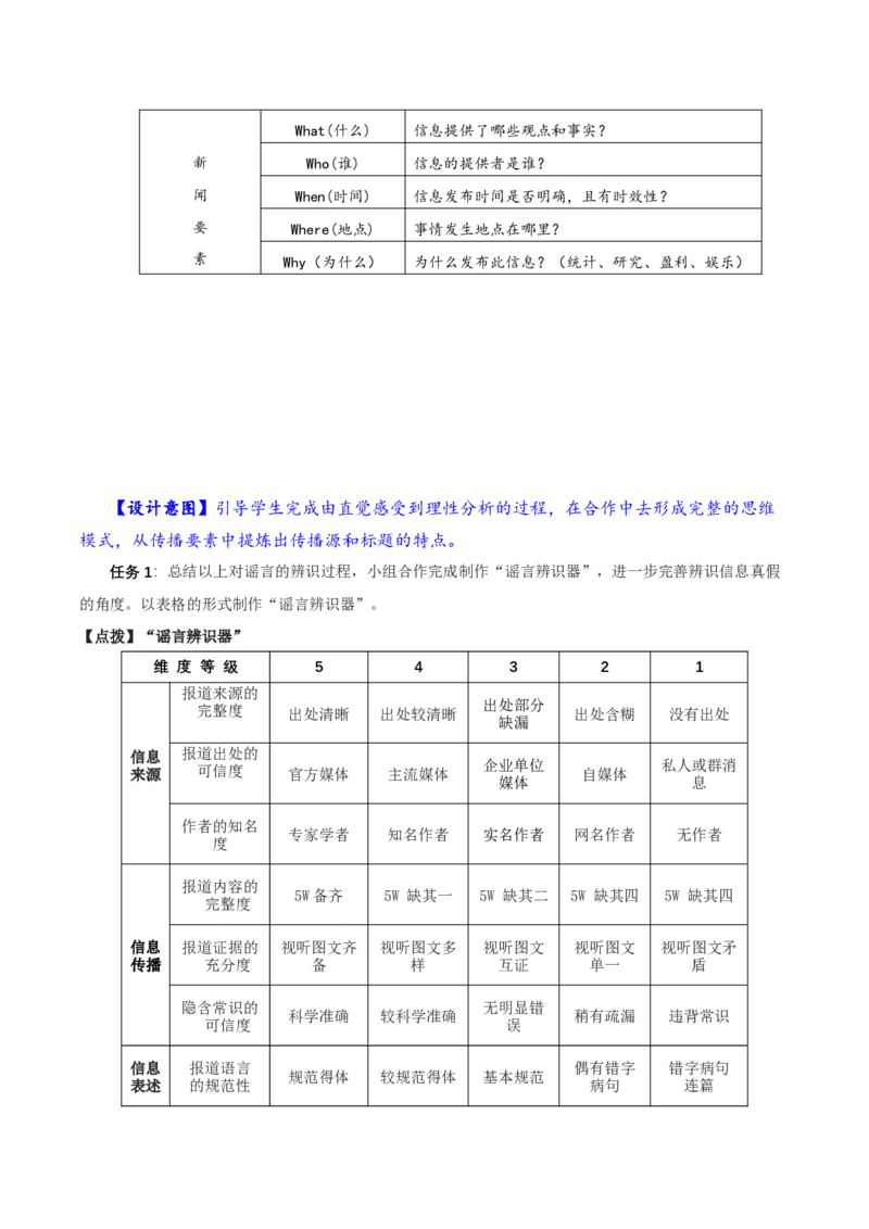 三辨识媒介信息（教学设计）-（统编版必修下册）_高语_高中语文_必修下册_教学设计