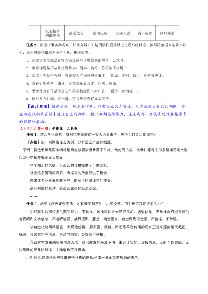 三辨识媒介信息（教学设计）-（统编版必修下册）_高语_高中语文_必修下册_教学设计