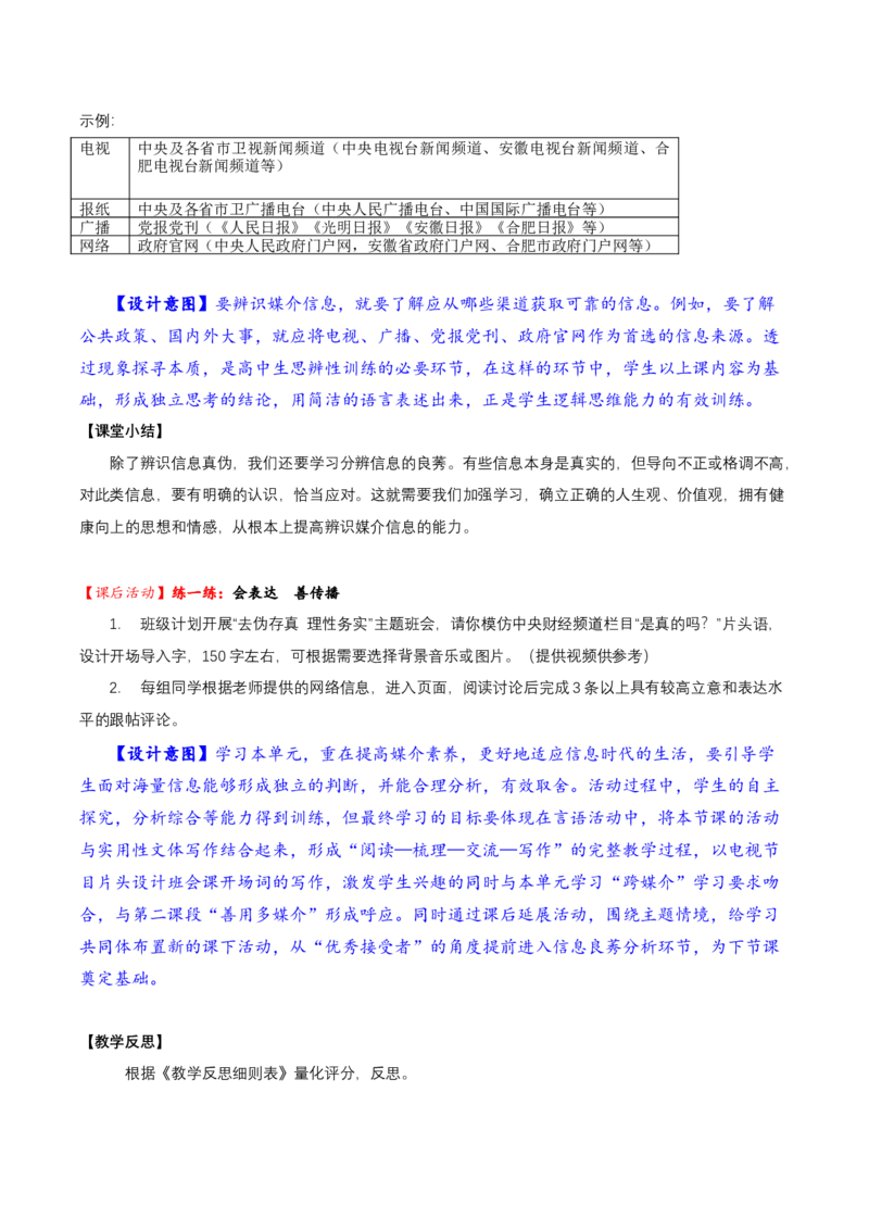 三辨识媒介信息（教学设计）-（统编版必修下册）_高语_高中语文_必修下册_教学设计