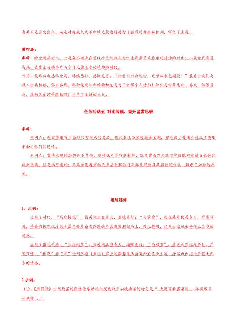 《燕歌行并序》（导学案）-（统编版选择性必修中册）_高语_高中语文_选择性必修中册_导学案