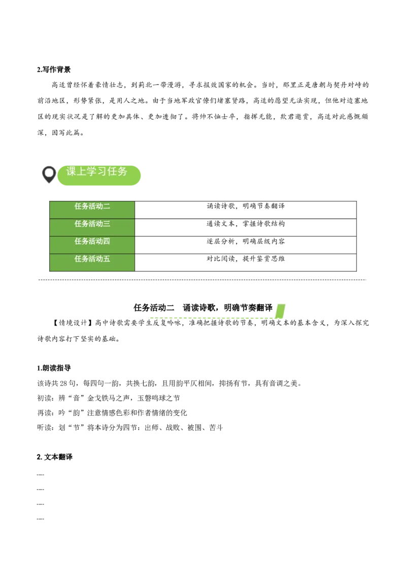 《燕歌行并序》（导学案）-（统编版选择性必修中册）_高语_高中语文_选择性必修中册_导学案