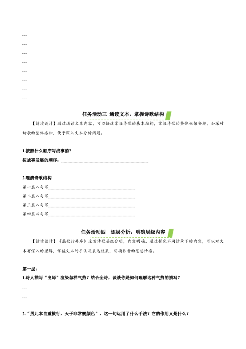 《燕歌行并序》（导学案）-（统编版选择性必修中册）_高语_高中语文_选择性必修中册_导学案