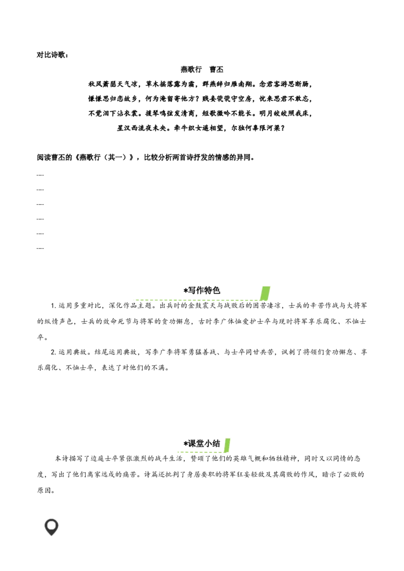 《燕歌行并序》（导学案）-（统编版选择性必修中册）_高语_高中语文_选择性必修中册_导学案