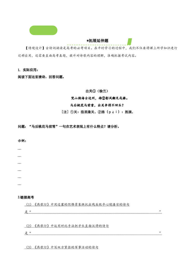 《燕歌行并序》（导学案）-（统编版选择性必修中册）_高语_高中语文_选择性必修中册_导学案