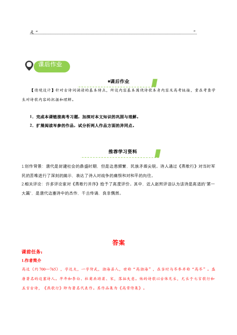 《燕歌行并序》（导学案）-（统编版选择性必修中册）_高语_高中语文_选择性必修中册_导学案
