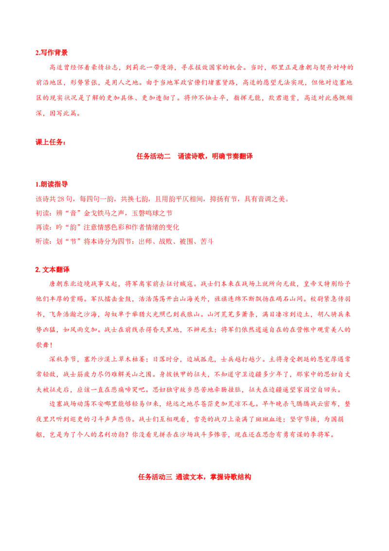 《燕歌行并序》（导学案）-（统编版选择性必修中册）_高语_高中语文_选择性必修中册_导学案